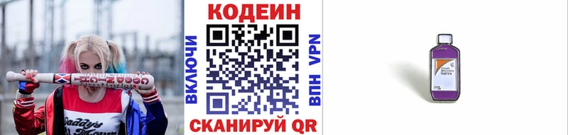 Купить где  Бокситогорск  Codein напиток Lean (лин) 